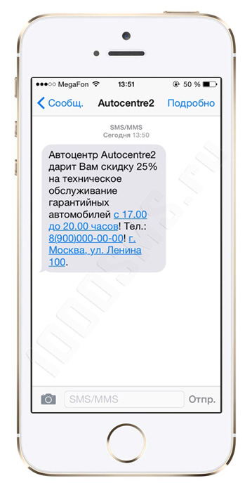 Пример текста для СМС рассылки №2 [1000SMS.ru]