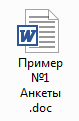 Скачать пример №1 анкеты для СМС рассылок [1000SMS.ru]