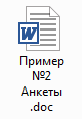 Скачать пример №2 анкеты для СМС рассылок [1000SMS.ru]