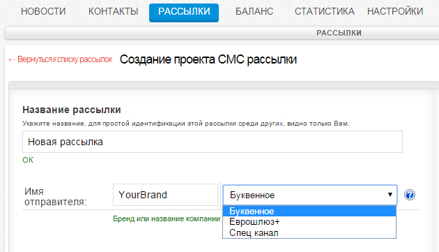 Буквенное имя отправителя [1000SMS.RU]